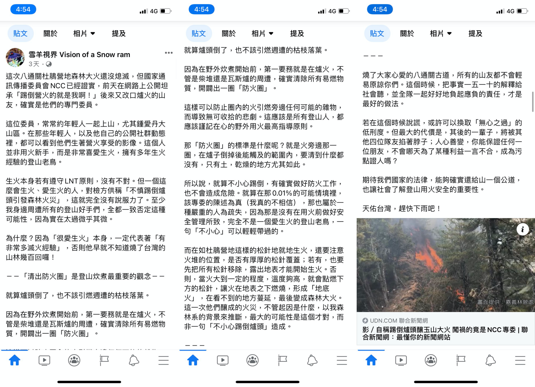 登山粉專「雪羊視界 Vision of a Snow ram」在臉書PO文提出疑點。(翻攝自雪羊視界粉專)