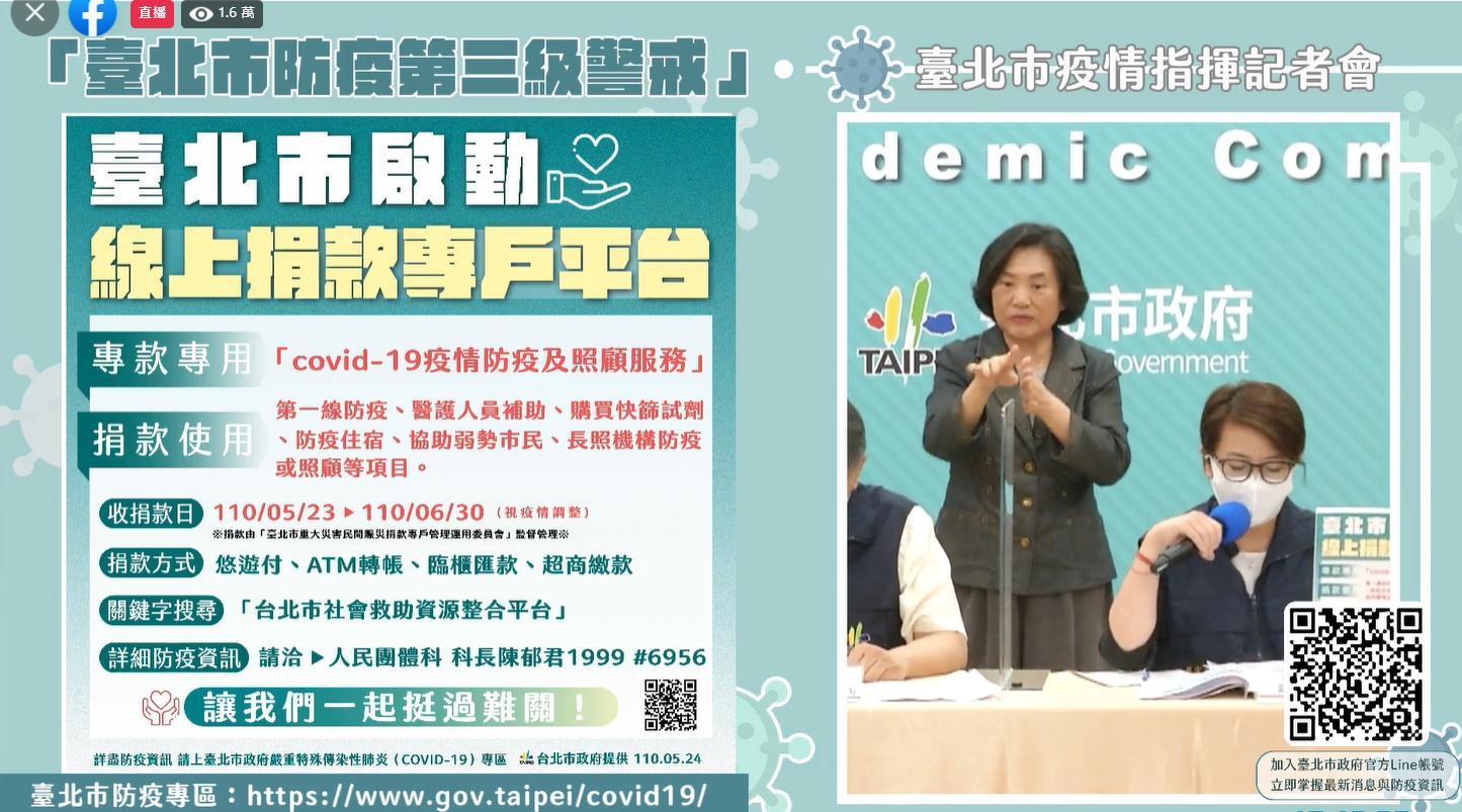 黃珊珊表示,台北市即日起啟動「線上捐款專戶平台」。(翻攝自柯文哲臉書)