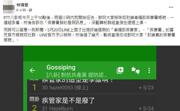 寫手林瑋豐被網友抓包自導自演。(翻攝林瑋豐臉書)