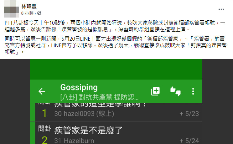 寫手林瑋豐被網友抓包自導自演。（翻攝林瑋豐臉書）