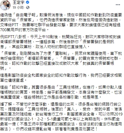 王定宇貼出同張截圖，再臉書痛斥「認知作戰」要求查處。（翻攝王定宇臉書）