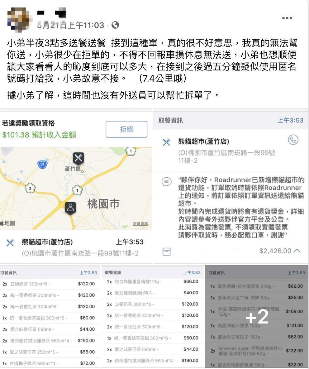 一名外送員半夜3點接到一單「超大單」。(翻攝自外送員的奇聞怪事臉書)