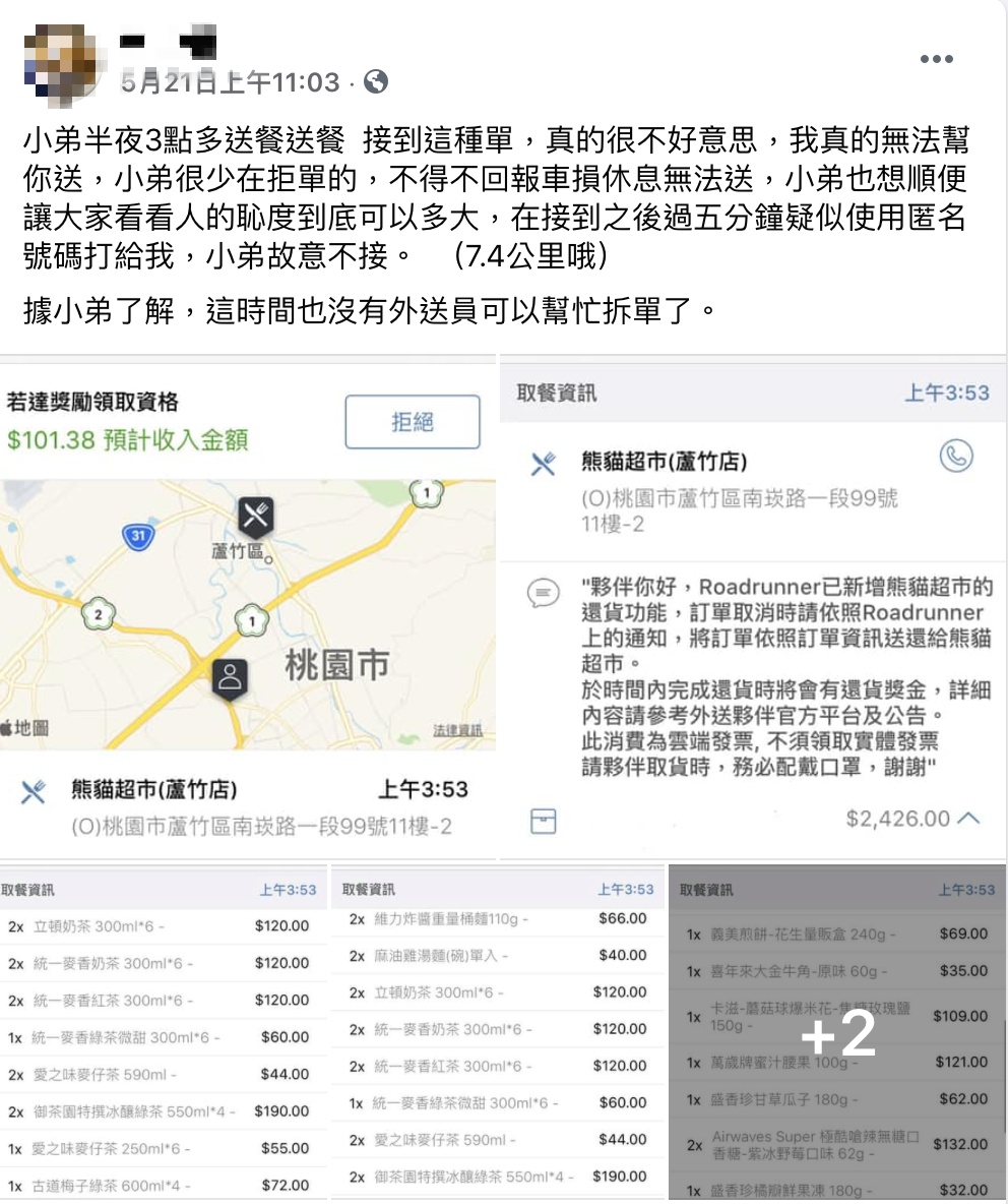 一名外送員半夜3點接到一單「超大單」。(翻攝自外送員的奇聞怪事臉書)