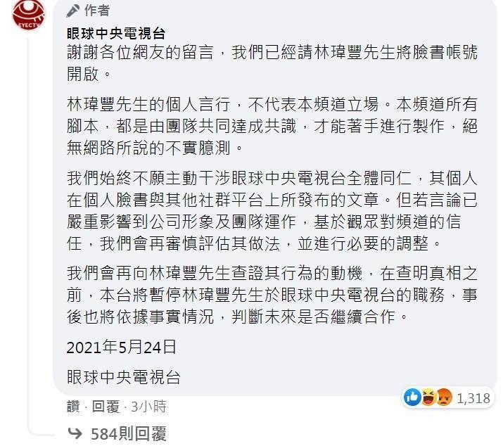 林瑋豐被起底是為眼球電視台寫手,對此,眼球電視台出面回應。(翻攝自PTT)