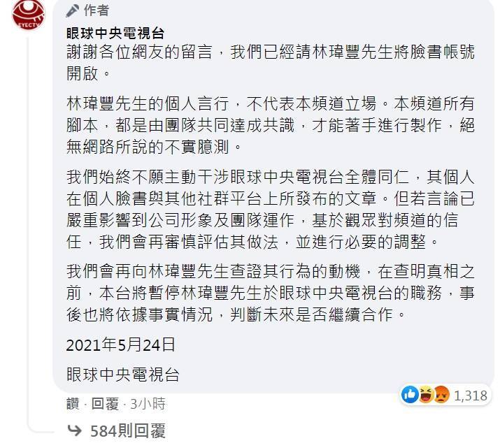 林瑋豐被起底是為眼球電視台寫手,對此,眼球電視台出面回應。(翻攝自PTT)