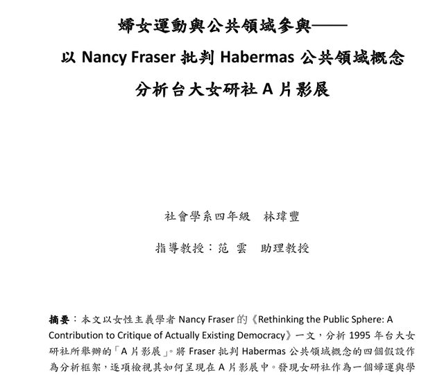 林瑋豐被起底論文指導教授是范雲。(翻攝自PTT)