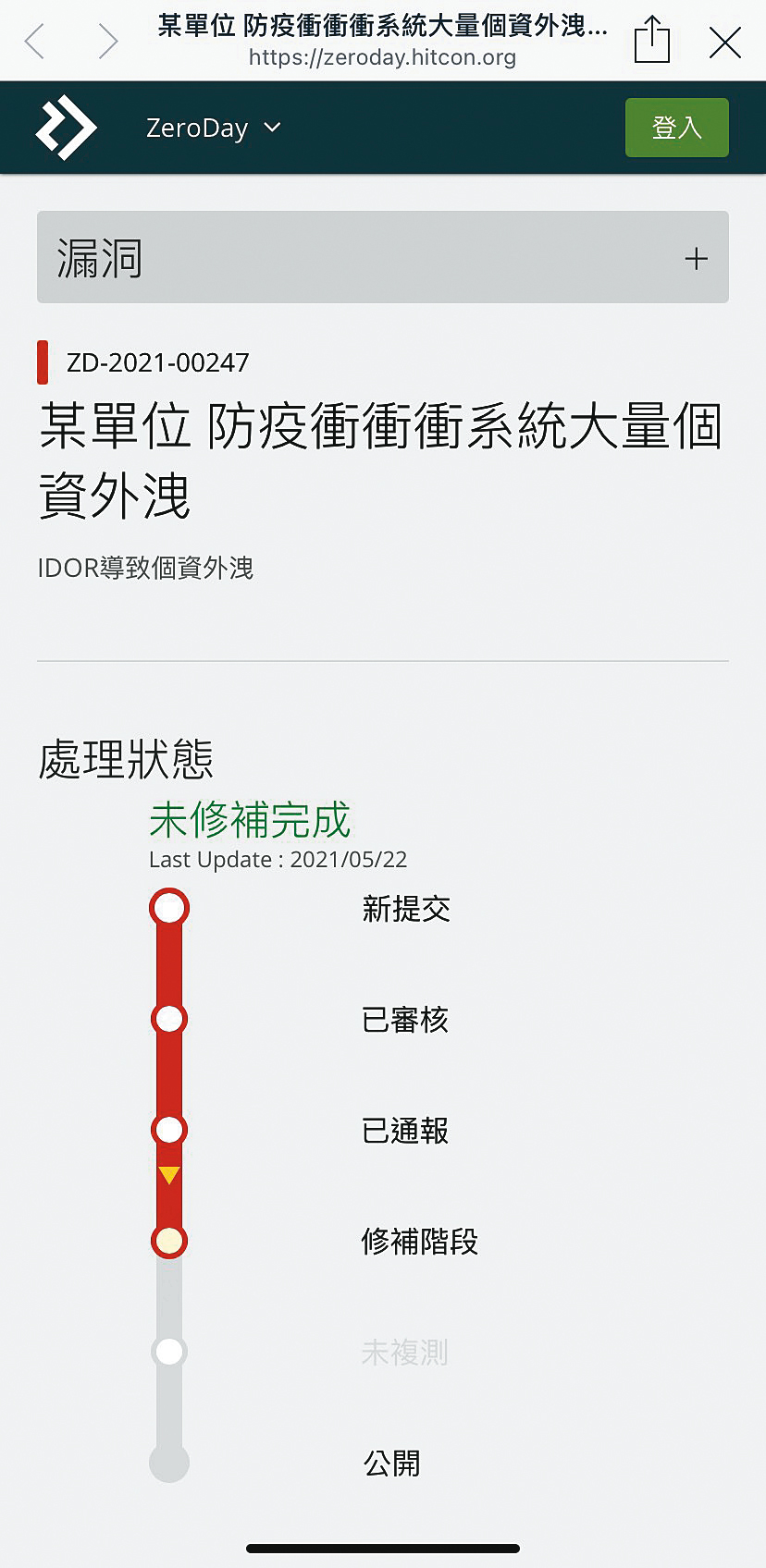 台灣駭客年會成立的漏洞回報平台,5月22日出現了資安警告。(翻攝畫面)