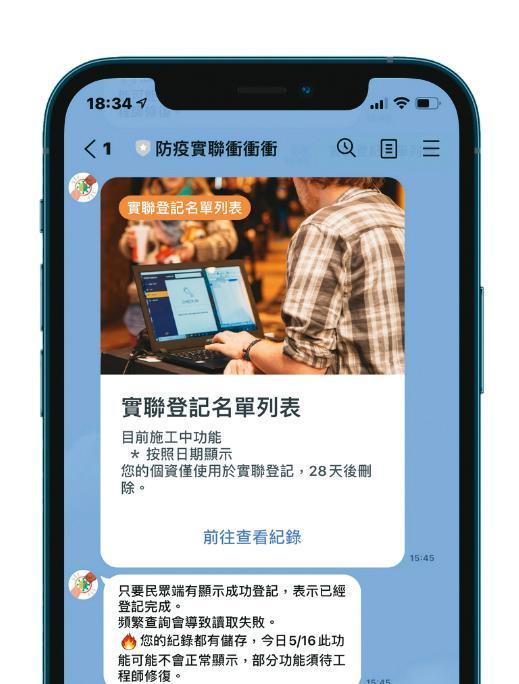 防疫實聯衝衝衝系統有資安疑慮,22日晚間下架、停止服務。(翻攝畫面)