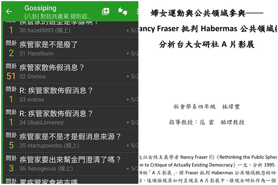 林瑋豐因發文抹PTT認知作戰，過去貼文及個人背景都被網友起底。（翻攝自PTT）