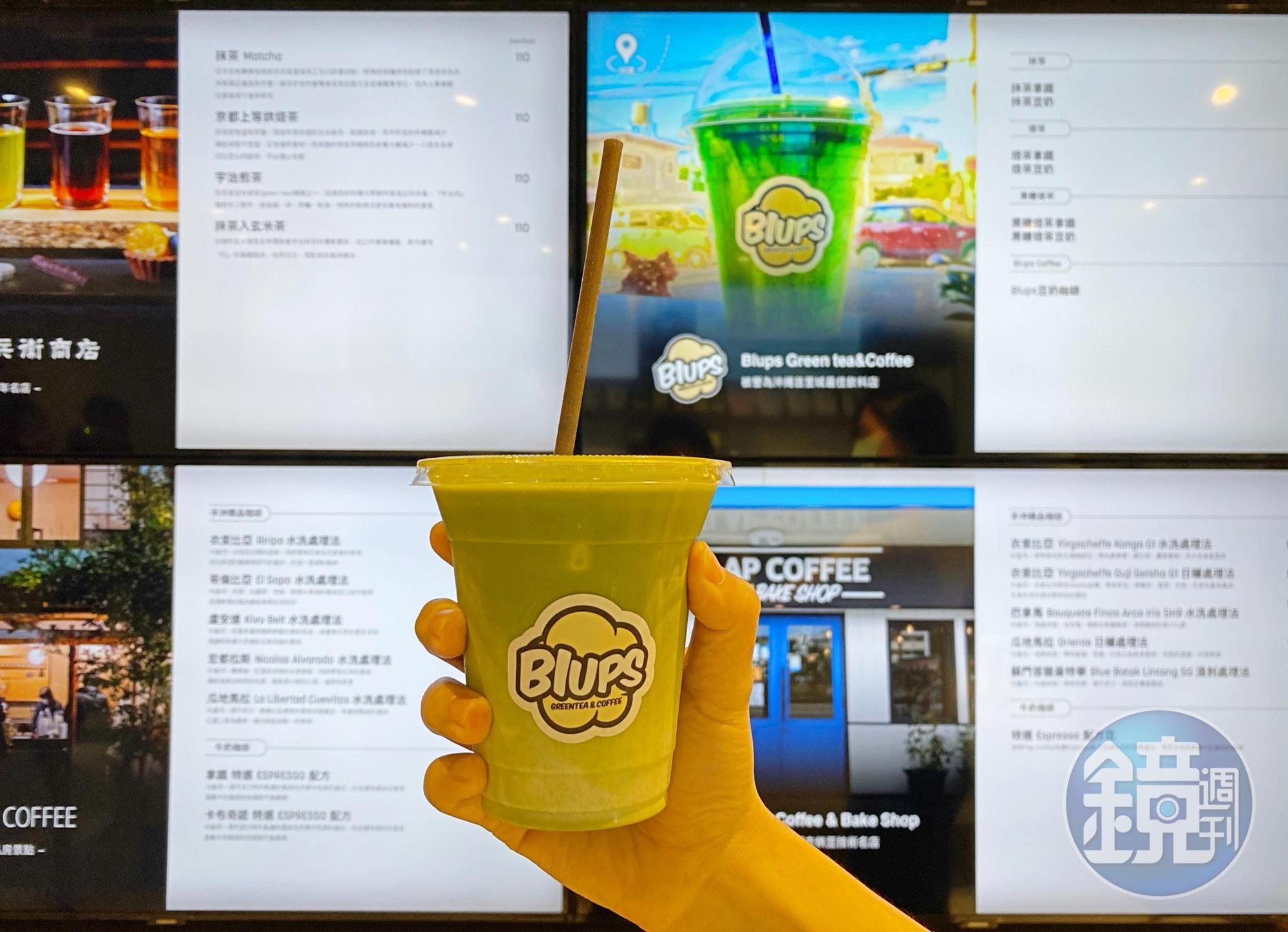 來自沖繩的知名飲品店「Blups Greentea & Coffee」的「抹茶拿鐵」。（135元／杯）