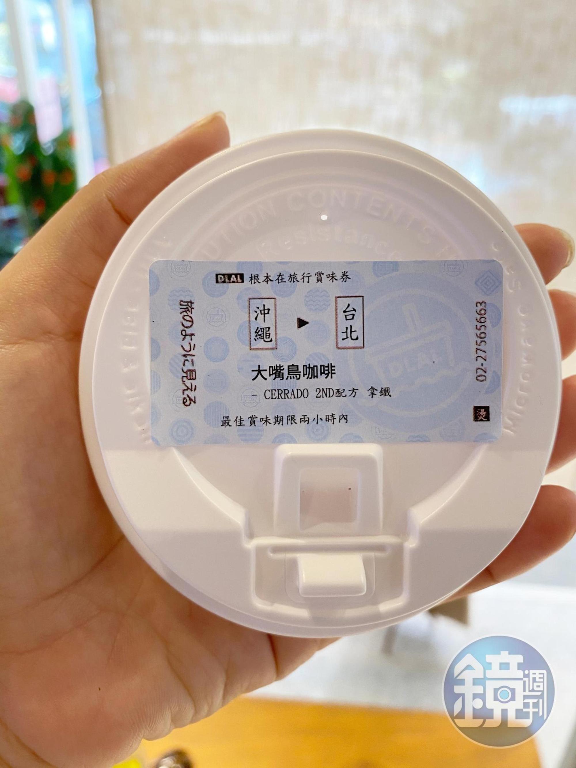 杯蓋上的可愛小巧思，喝咖啡附贈台北到沖繩模擬機票一張。