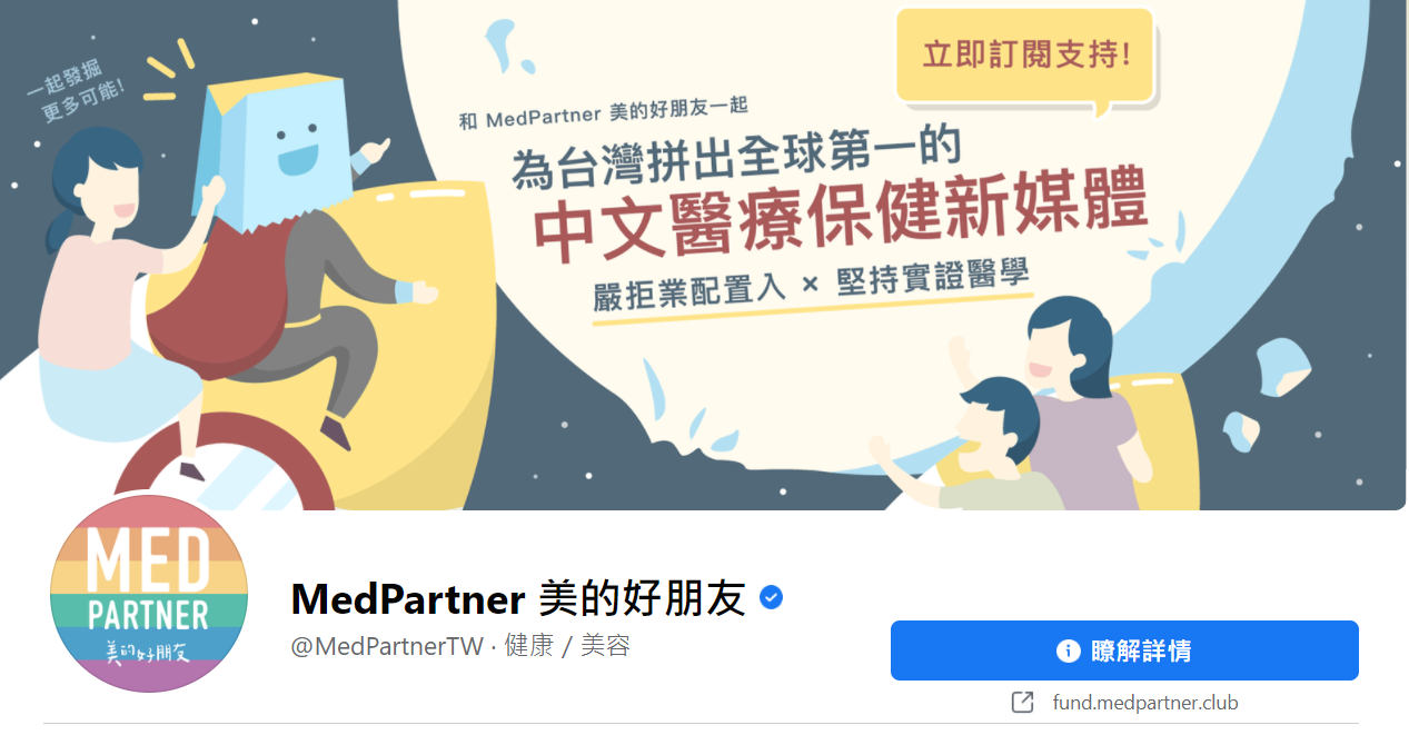 柳林瑋經營的雪谷網路公司旗下有「美的好朋友」醫療新媒體，臉書粉絲頁超過30萬人追蹤訂閱。（讀者提供）