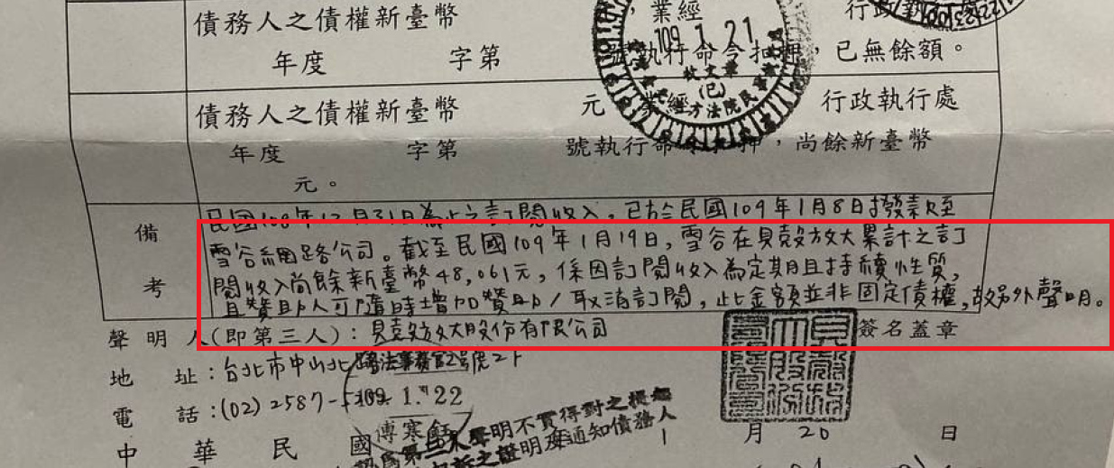 本刊接獲爆料，柳林瑋經營的雪谷網路公司每月集資收入仍有數萬元。（讀者提供）