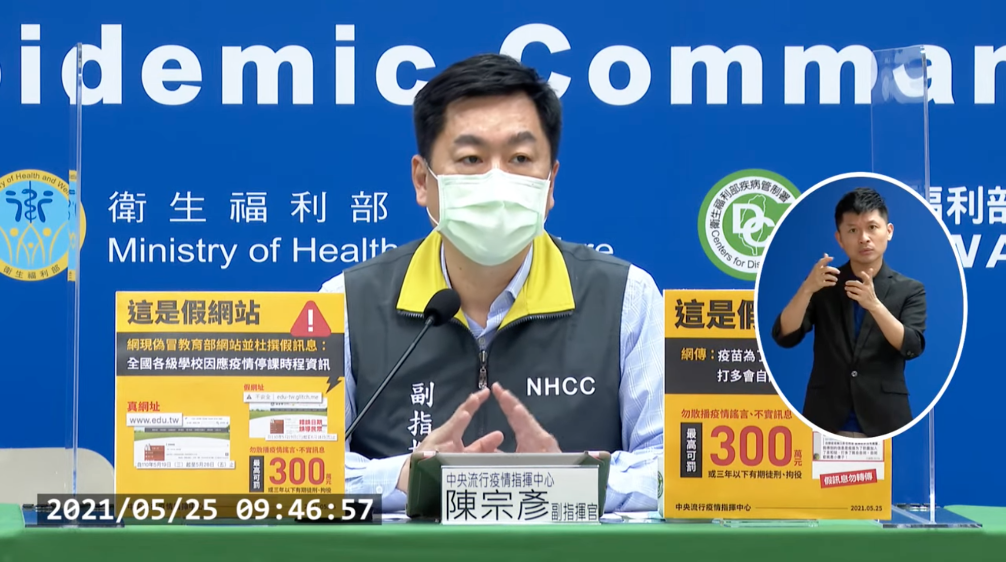 中央流行疫情指揮中心副指揮官陳宗彥今上午召開記者會，針對近期防疫醫療措施做報告。（翻攝自衛生福利部疾病管制署YouTube）