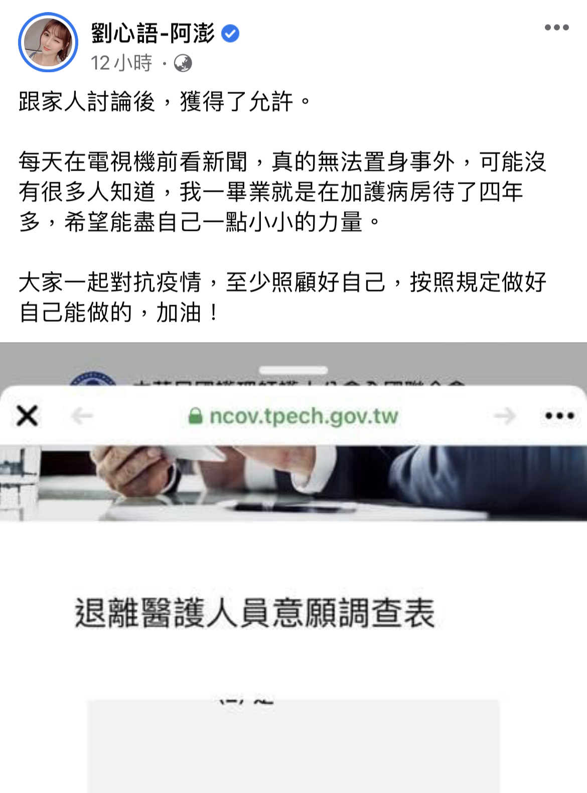 阿澎在臉書發文響應召集令。（翻攝自阿澎臉書）