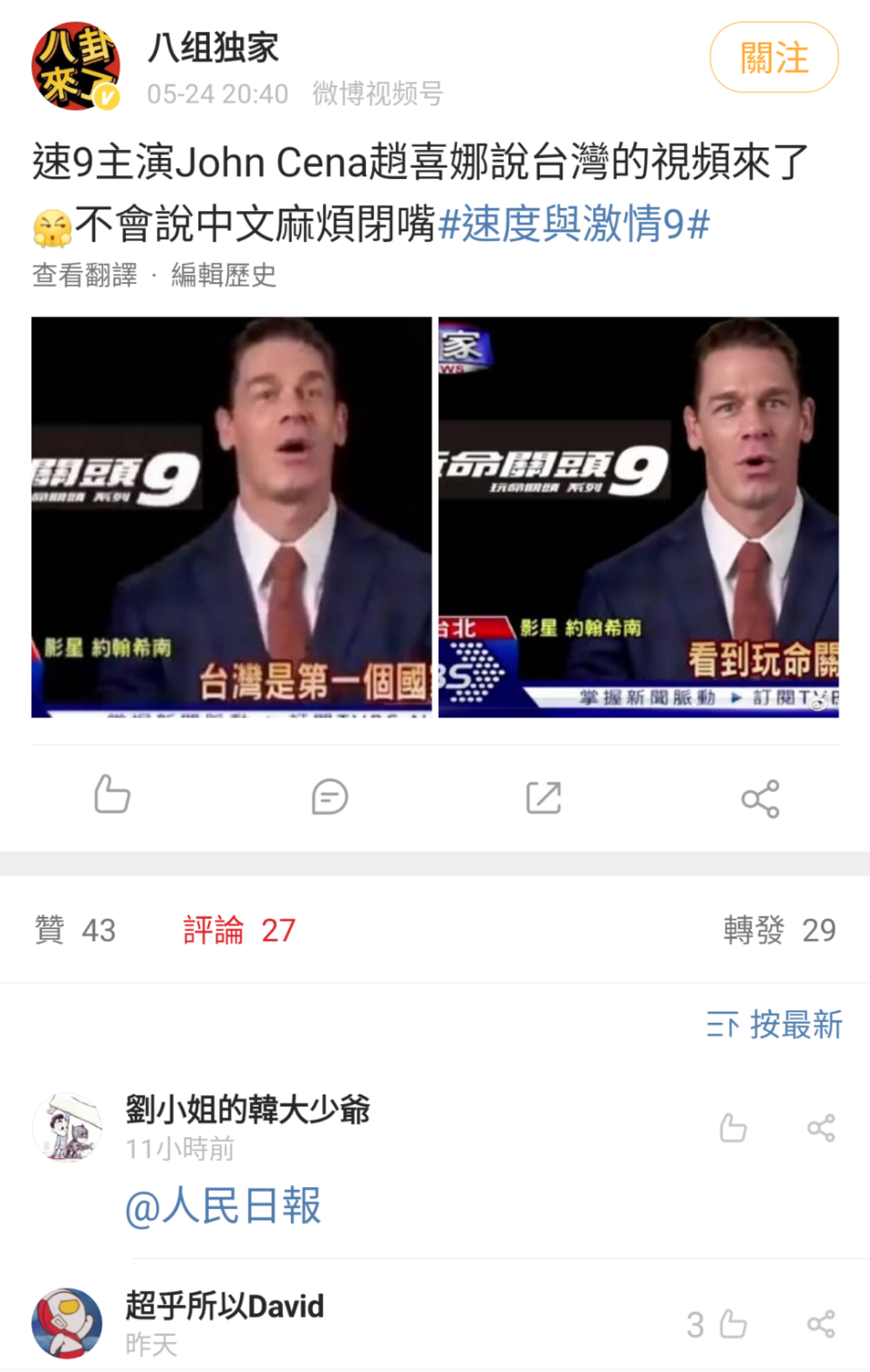 微博營銷號將約翰希南接受台媒訪問時提到台灣的影片截圖放上網。（翻攝自約翰希南微博）
