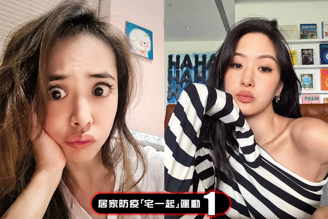蔡依林（左圖）、孫芸芸（右圖）居家防疫不忘曬美照，擺出「牙痛」與嘟嘴pose。（翻攝自蔡依林、孫芸芸IG）