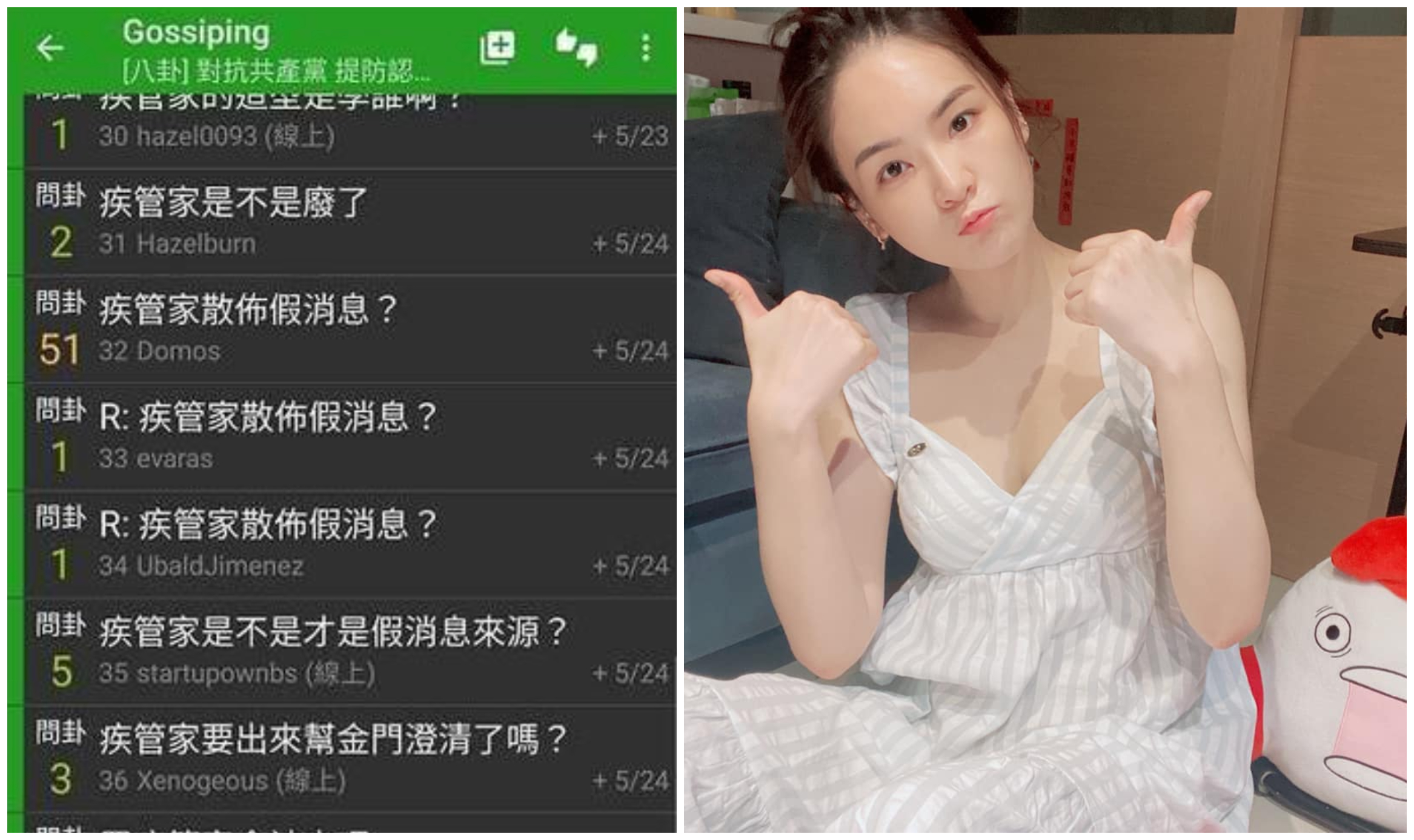 林瑋豐利用PTT帳號反串造謠，陳沂開直播談論。（翻攝PTT、陳沂臉書）