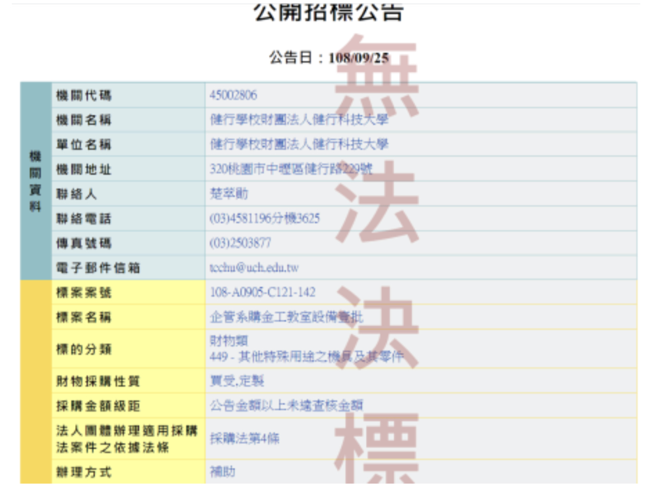 企管系同學需要的金工教室,學校卻遲遲無法決標。(讀者提供)