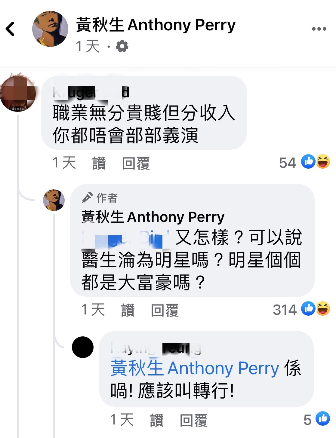 有網友刻意找碴，黃秋生毫不客氣回擊。（翻攝自黃秋生臉書）