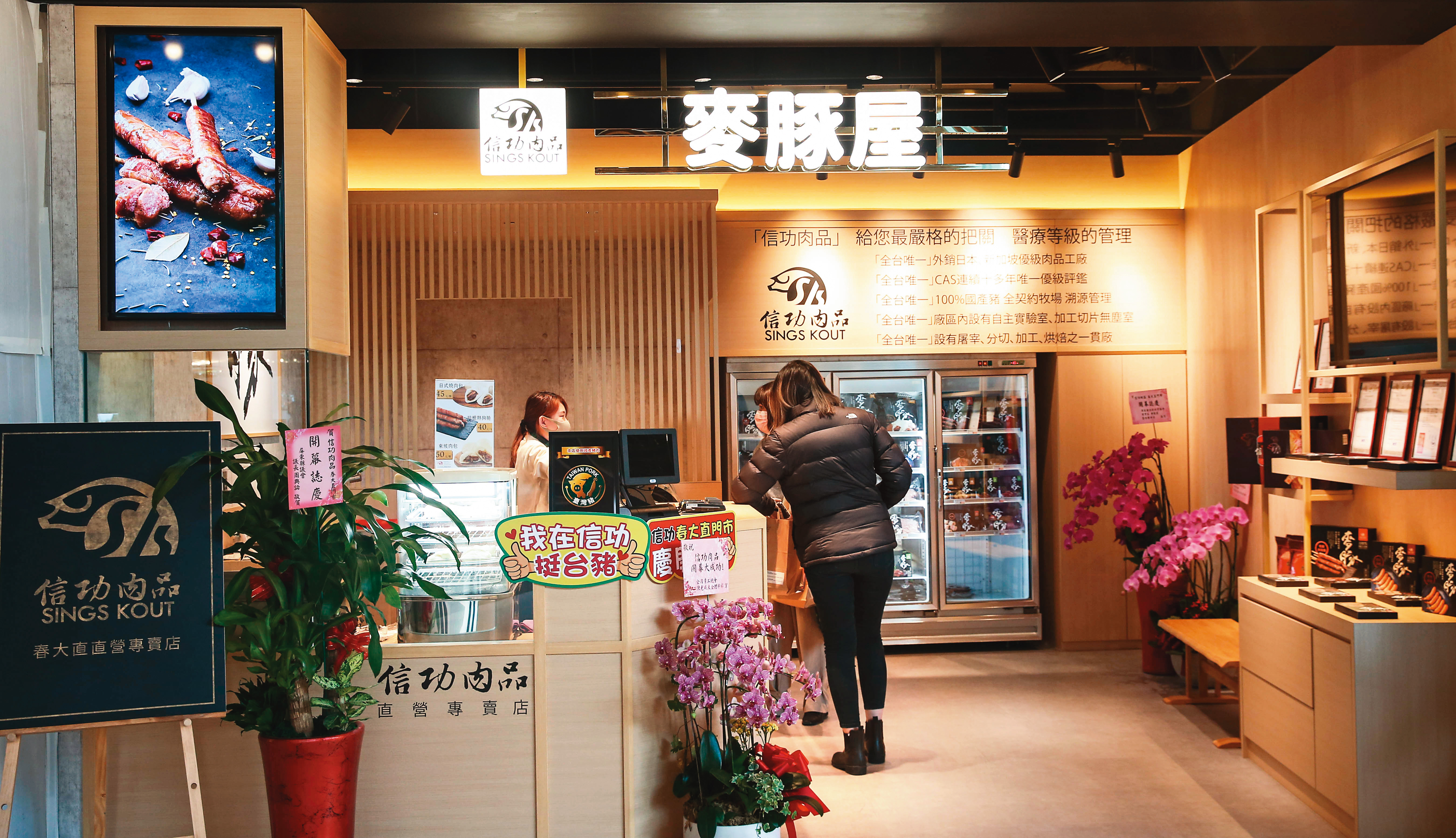 2020年底信功首家直營門市「麥豚屋」在台北大直英迪格酒店開幕，所有產品於日、台同步。