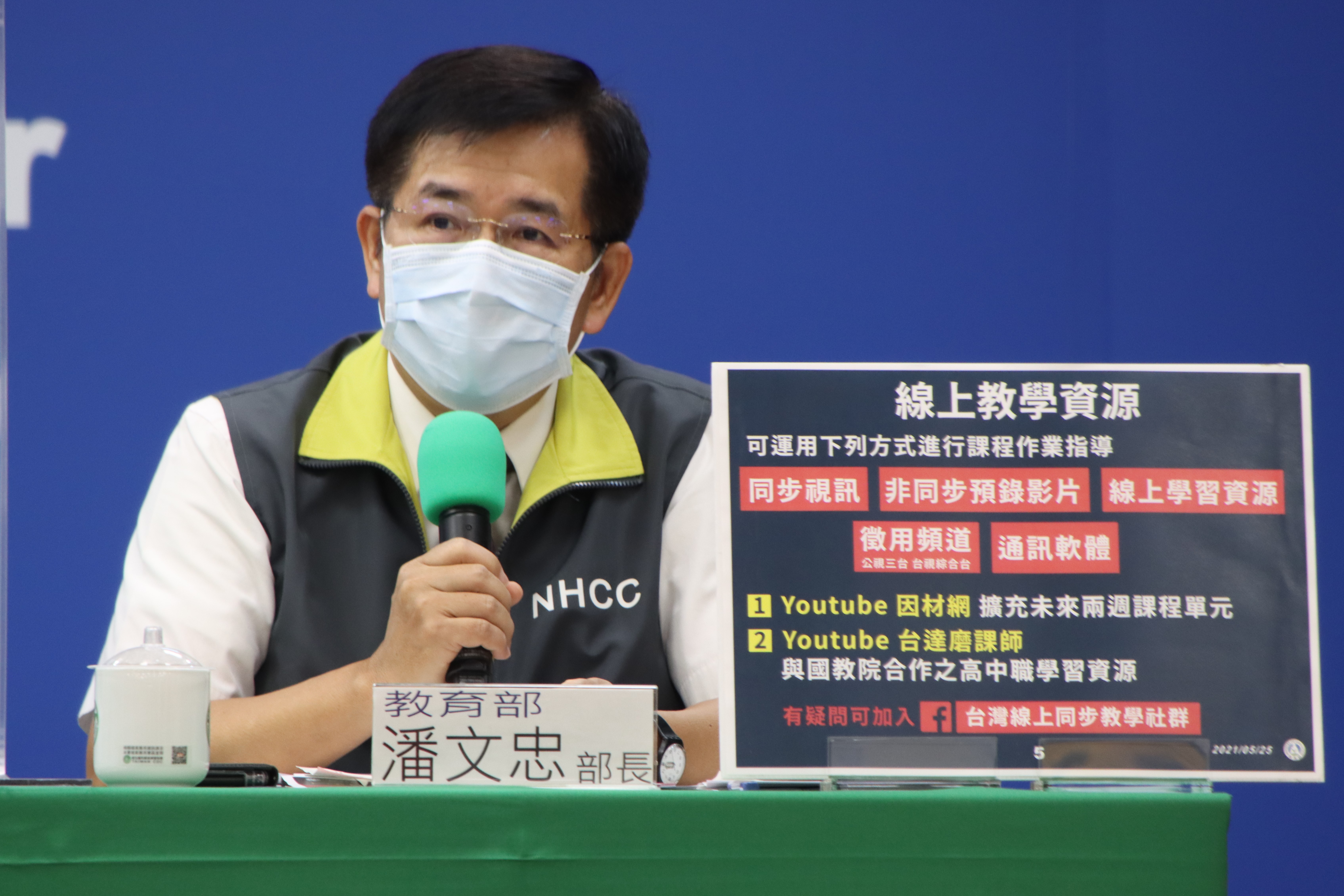 教育部長潘文忠今宣布，家有12歲以下學童與身心障礙子女的家長可請防疫照顧假。（指揮中心提供）