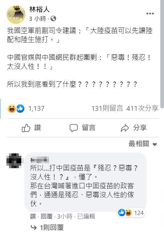 台灣網友對於中國輿論痛批張廷延的說法感到匪夷所思,(翻攝自林裕人臉書)