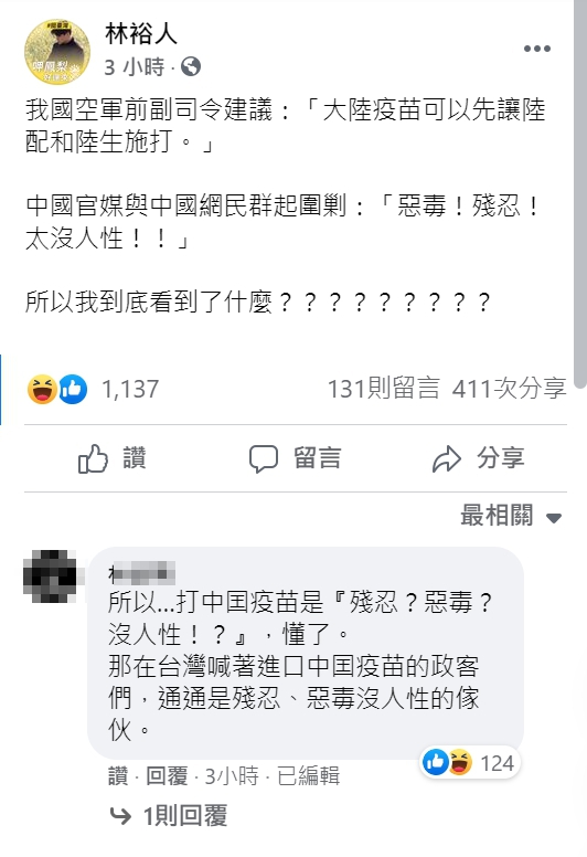 台灣網友對於中國輿論痛批張廷延的說法感到匪夷所思，（翻攝自林裕人臉書）