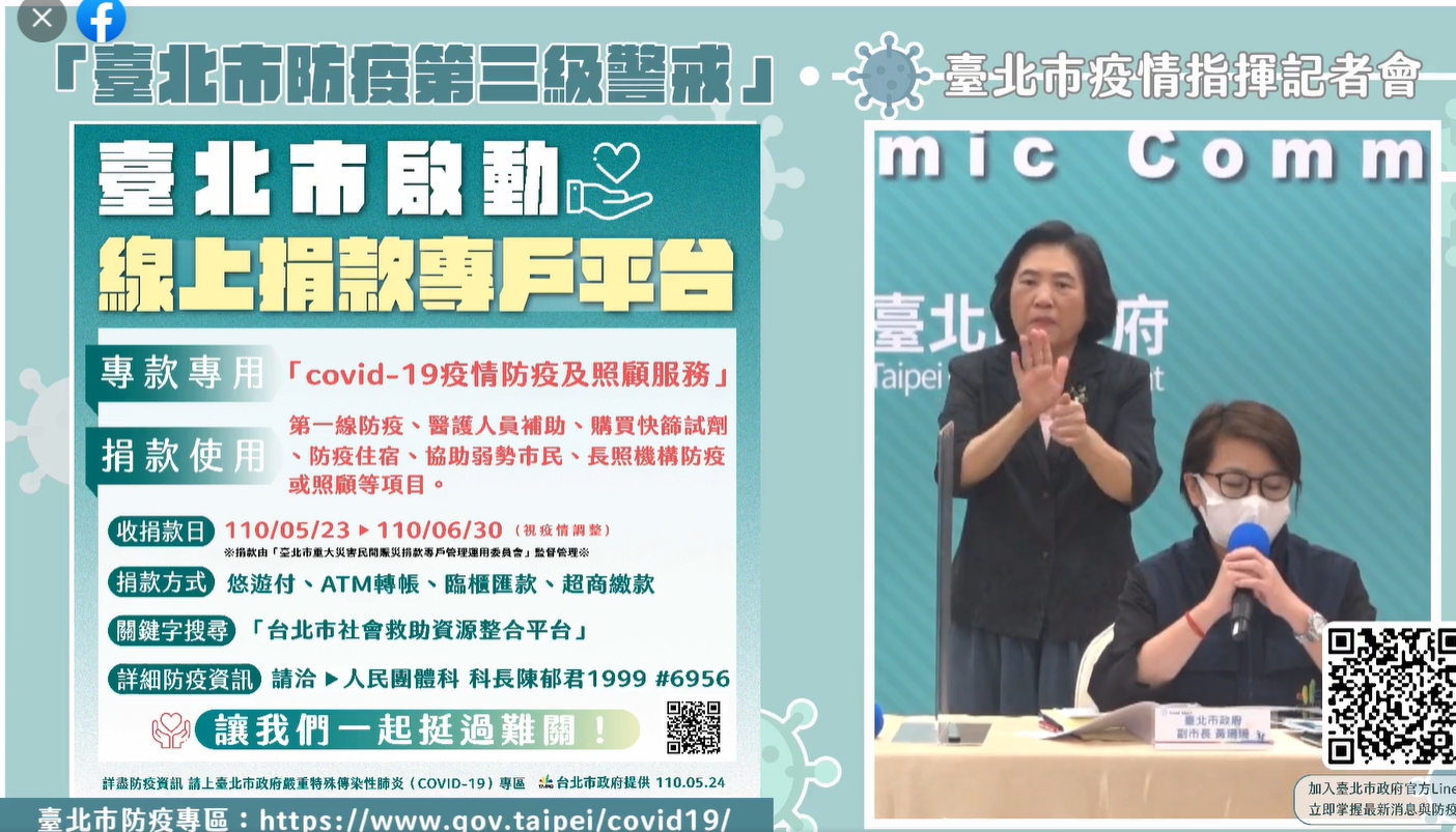 針對北市府設防疫捐款專戶,黃珊珊強調,「這是用在防疫方面而非對外募款」。(翻攝自柯文哲臉書)