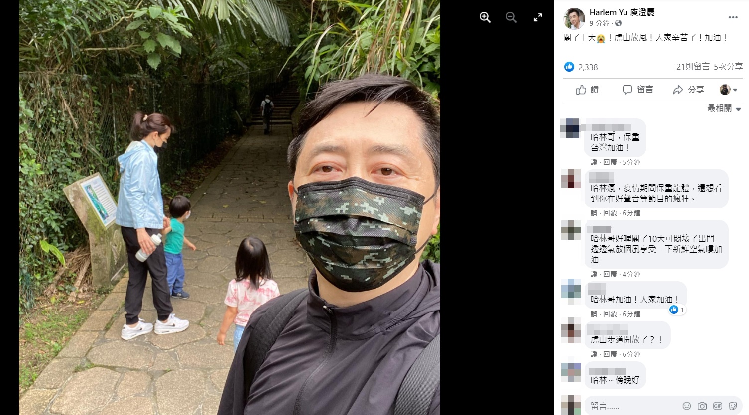 全國疫情還在升溫，庾澄慶「凍未條」帶全家4口去北市虎山步道健行。（翻攝自Harlem Yu 庾澄慶臉書）