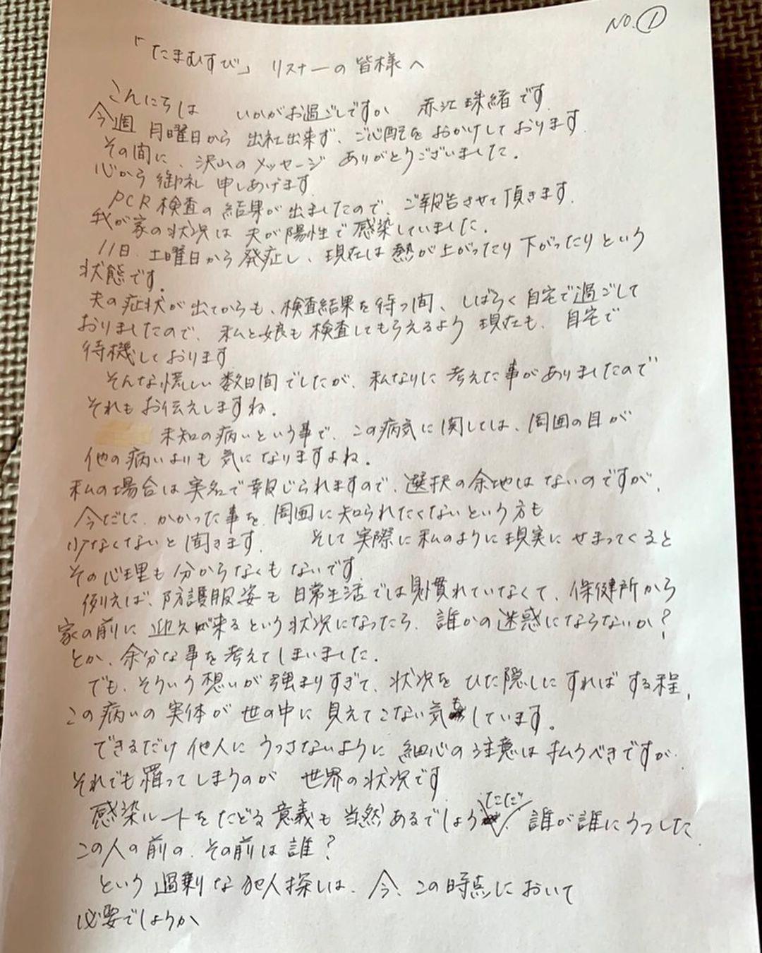 赤江珠緒染疫期間將自己對抗新冠肺炎的細節寫下，請自己的廣播節目代班人幫忙分享給聽眾。（翻攝自IG @tamamusubi905954）