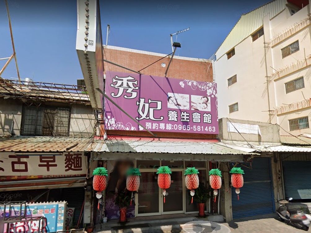 彰化秀妃養生會館有6位按摩女確診，當地居民透露該店家在被下令暫時停業後，仍看到「後門仍開開關關」。（翻攝自Google地圖）