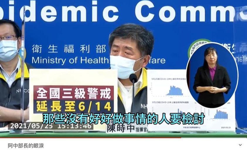 陳時中昨記者會落淚,引發網友討論。(翻攝自衛福部疾管署Youtube頻道)