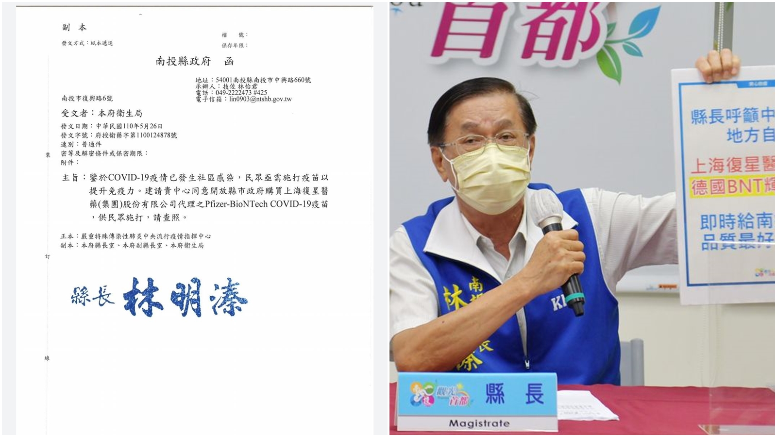 南投縣長林明溱喊話要買輝瑞／BNT疫苗，並於今日上午行文請示中央流行疫情指揮中心。（南投縣府提供）