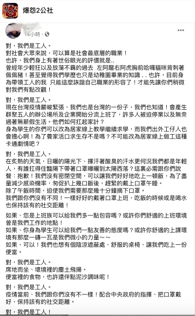 工頭發文表示，希望民眾能將心比心，不要處處刁難工人們。（翻攝「爆怨2公社」）