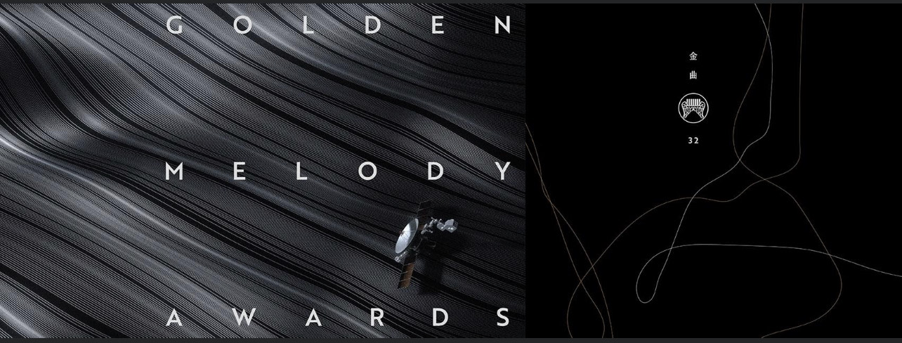 第32屆金曲獎頒獎典禮延期。（翻攝自金曲獎官網）