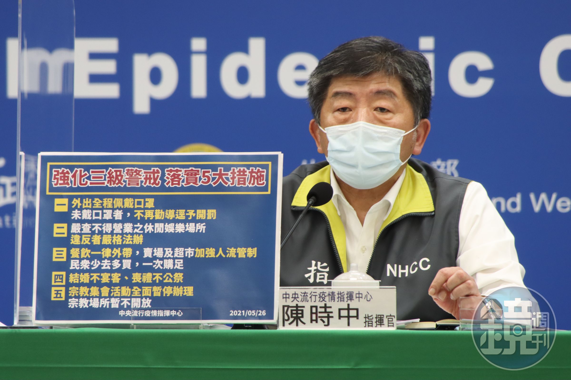 陳時中今（26日）宣布強化相關防疫措施及裁罰規定。（指揮中心提供）
