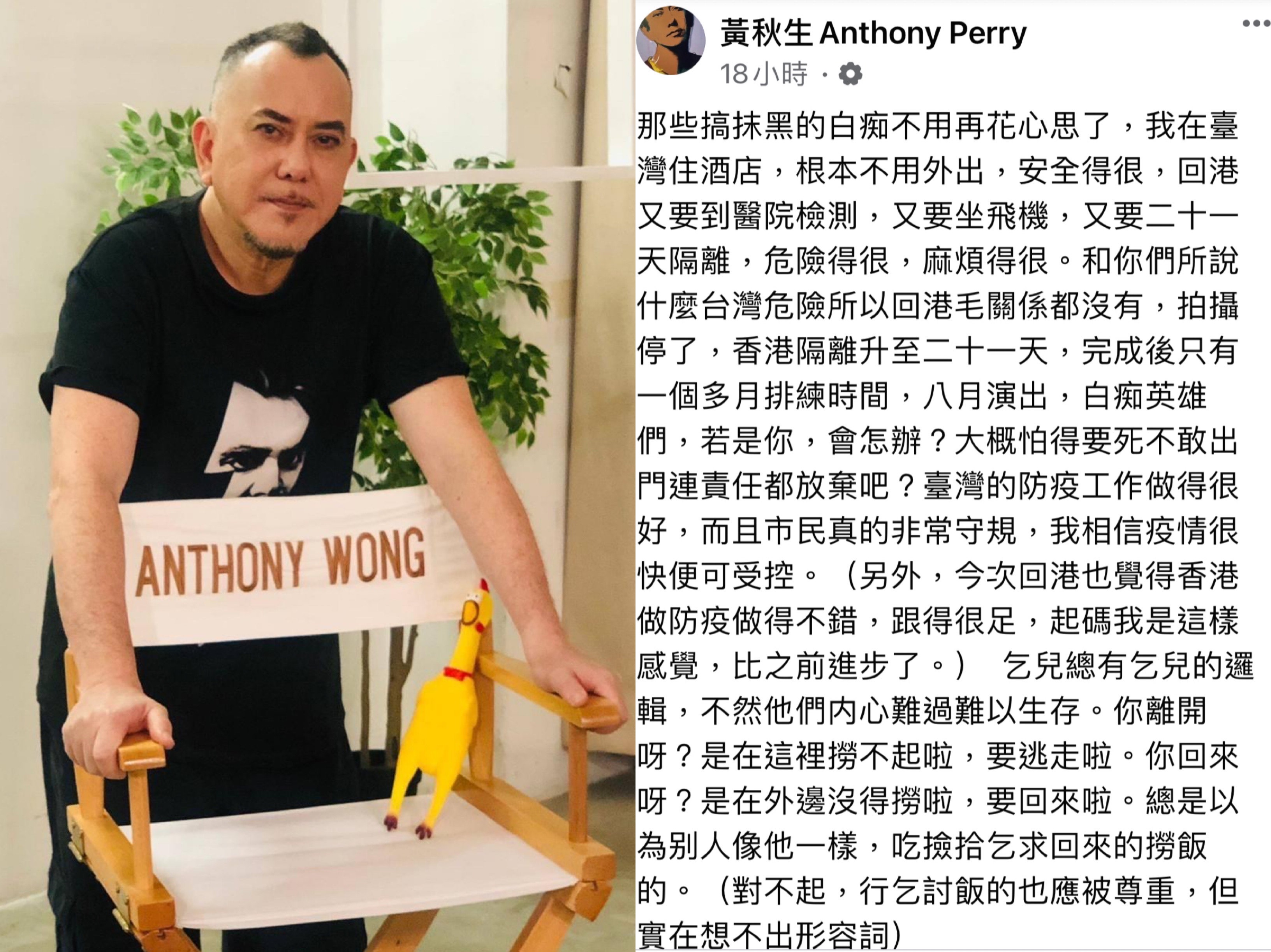 黃秋生對於網友轟他「棄台返港」，反嗆網友「搞抹黑」。（翻攝自黃秋生臉書）