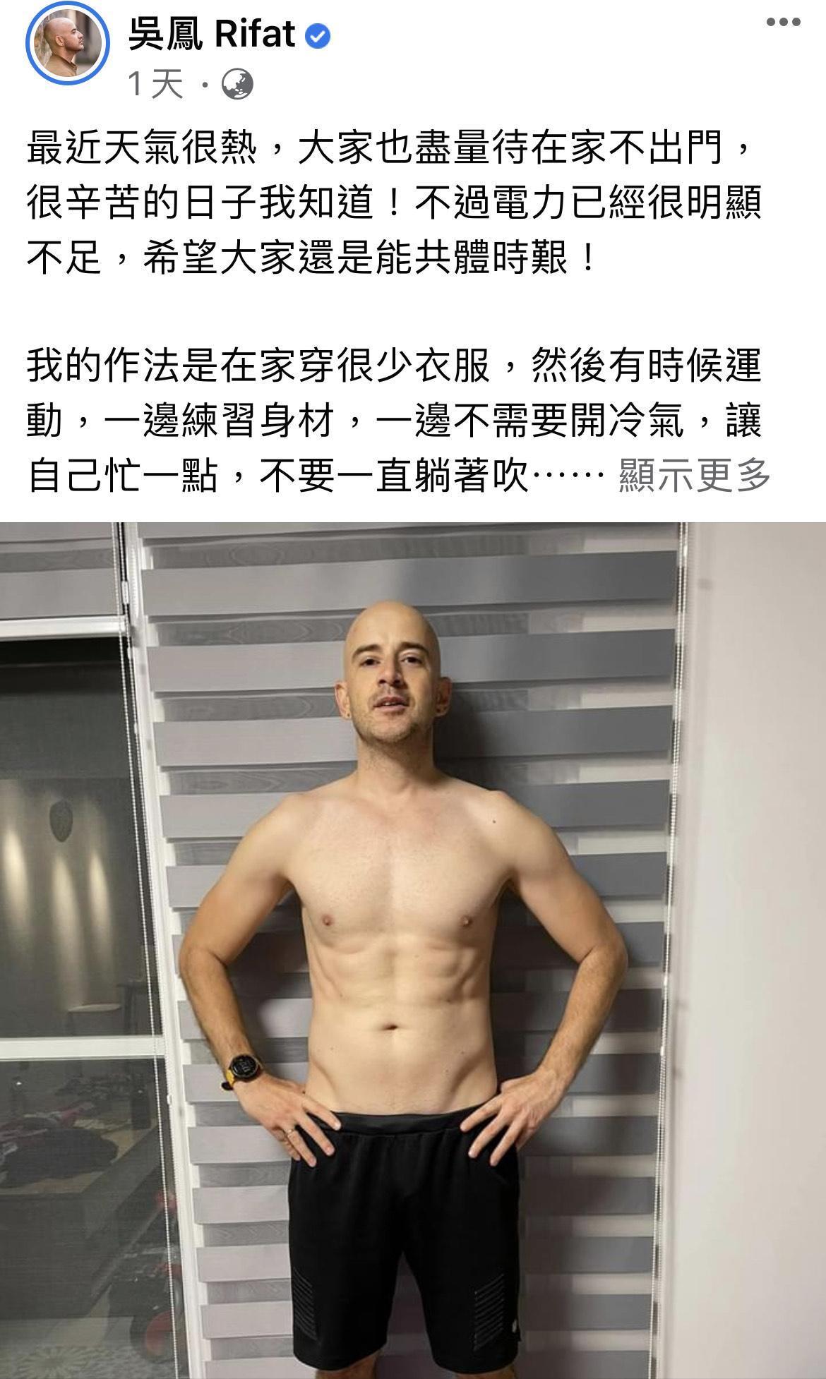 吳鳳這幾天也都待在家，也在臉書教大家如何如何省電、省水，做好居家防疫。（翻攝自吳鳳臉書）