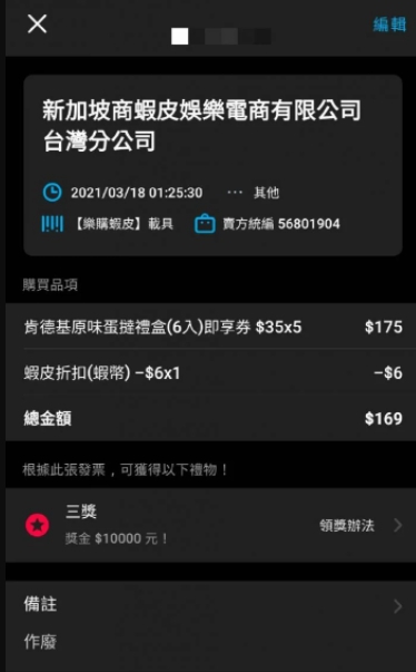 一名網友表示，打開載具對獎發現自己「中三獎1萬元」，但仔細一看訂單明細心情瞬間跌入谷底。（翻攝自Dcard）
