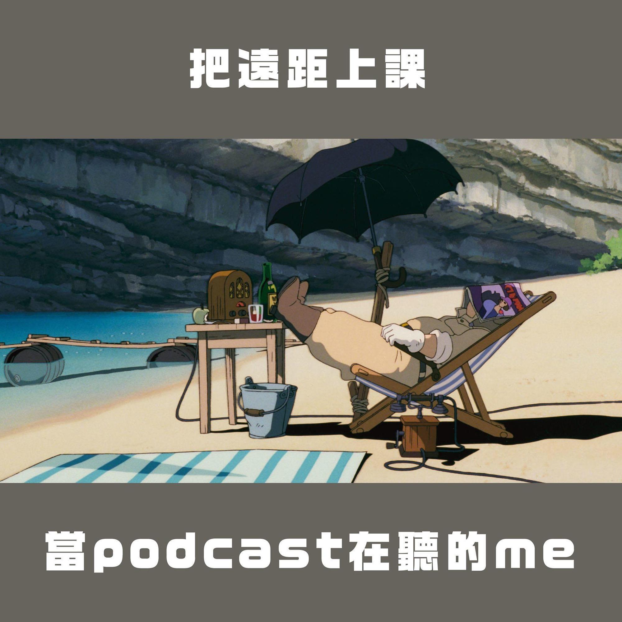 把遠距上課當Podcast聽。（翻攝自台灣青年民主協會臉書）