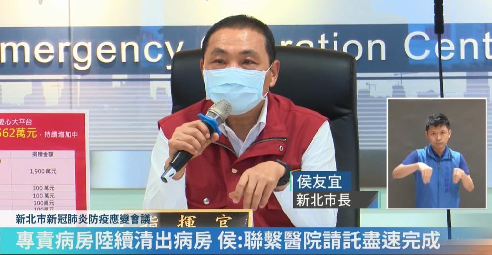 新北市長侯友宜今天下午召開防疫應變會議時坦言，新北醫療量能非常緊繃。（翻攝自我的新北市直播）