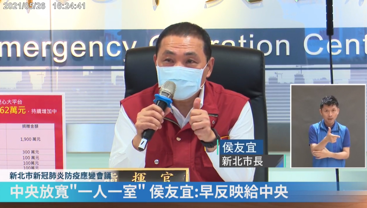 今日新北確診病例最多，侯友宜宣布高風險熱區新增土城6里。（翻攝自新北市政府直播）