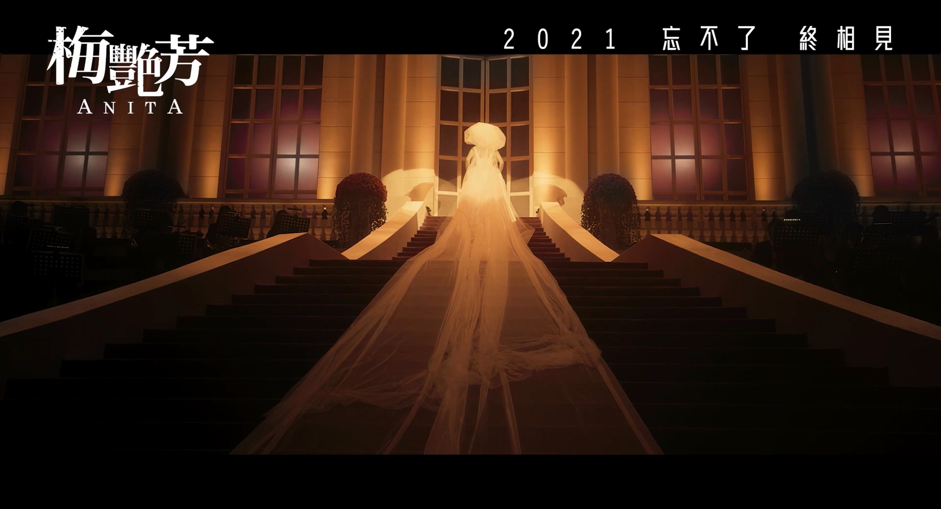 預告重現梅艷芳生前舉辦最後一次演唱會,在〈夕陽之歌〉 的音樂聲中緩緩登上台階的經典畫面。(翻攝自預告)