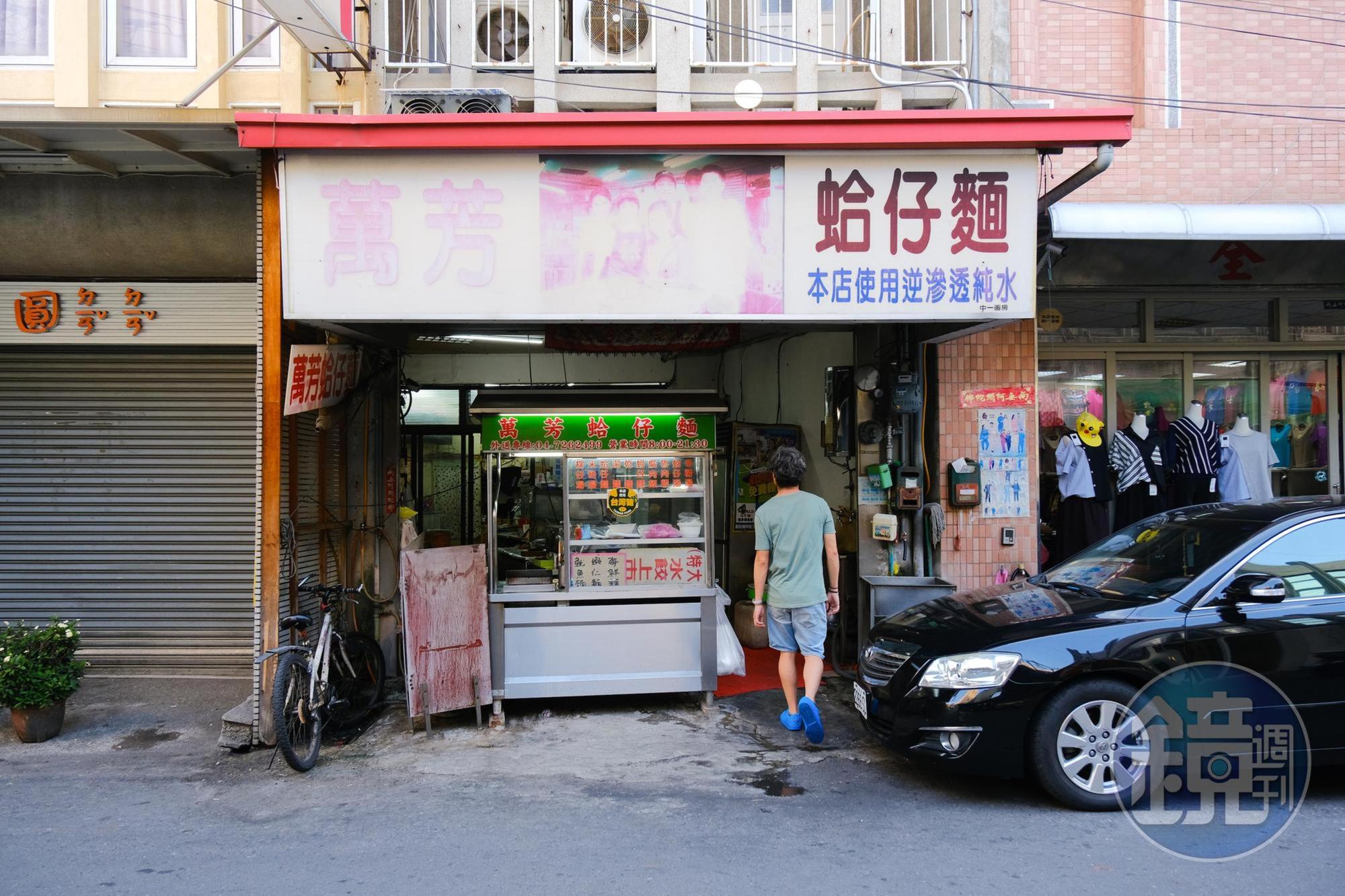 雖然招牌斑駁，仍無損「萬芳蛤仔麵」在眾多在地人心中的地位。