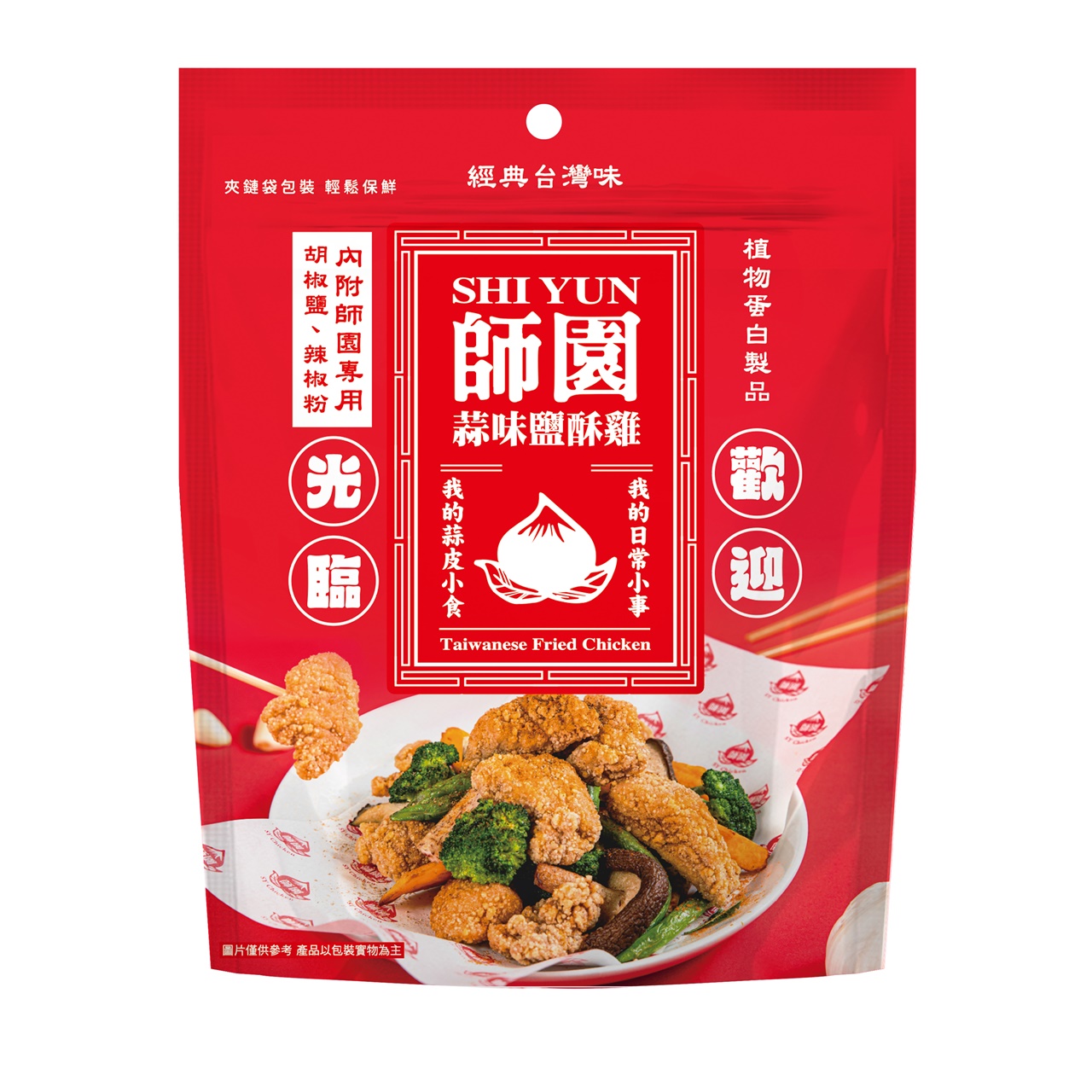 不能出門等現炸鹹酥雞，「師園鹽蘇雞餅乾」一樣涮嘴。（特價359元／180g，SUN FRIEND MOUTH上友吃心提供）