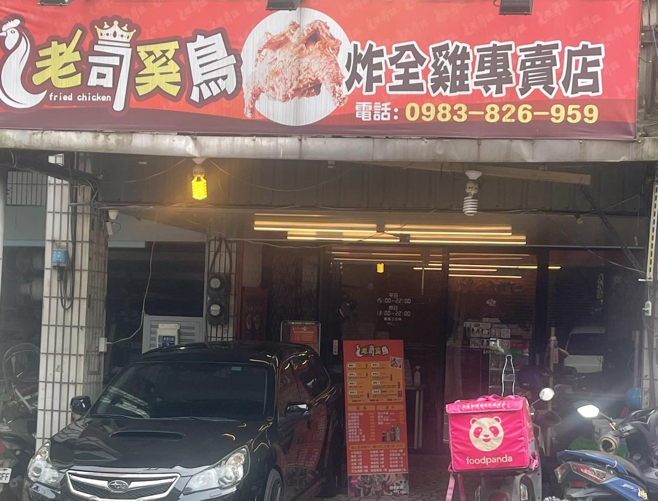 基隆市老司雞炸全雞專賣店家暖心堆出「響應B餐計畫」免費提供餐點給有需要的人。（翻攝自基隆人社團）