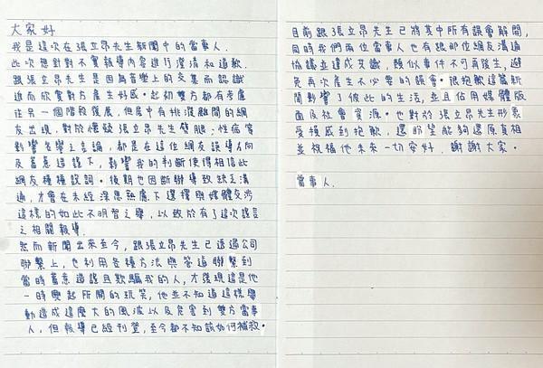 經紀公司曝光女大生手寫信。(群星睿智提供)
