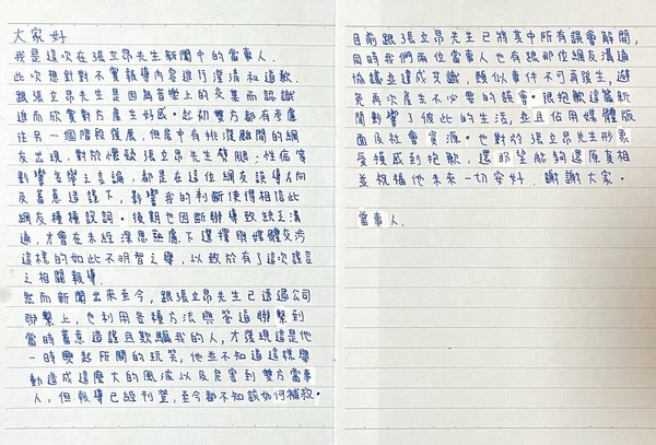經紀公司曝光女大生手寫信。（群星睿智提供）