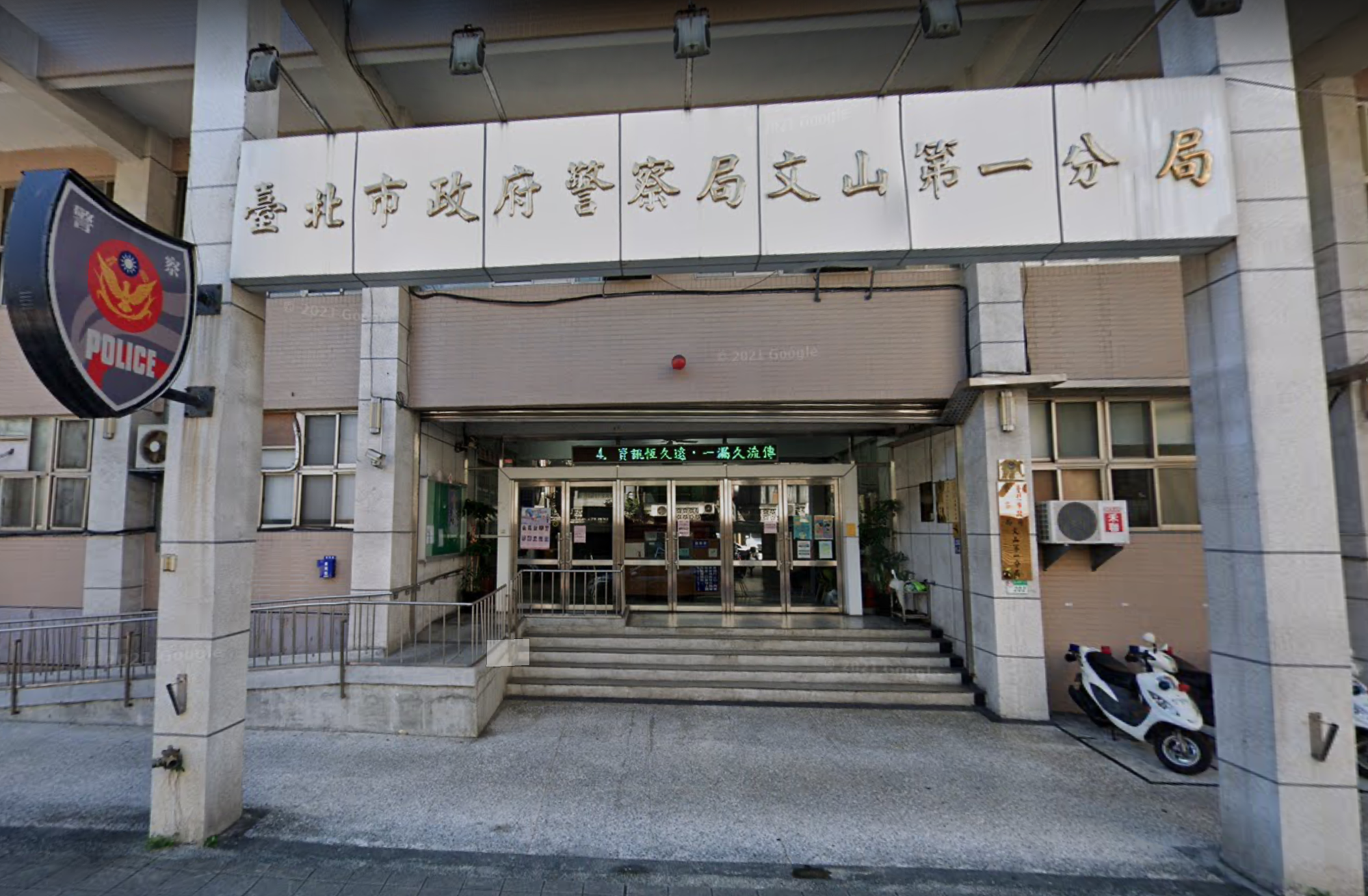 台北市文山一分局今日再增添1名員警確診，含工友內在以累計5名確診者。（翻攝自Google Map）